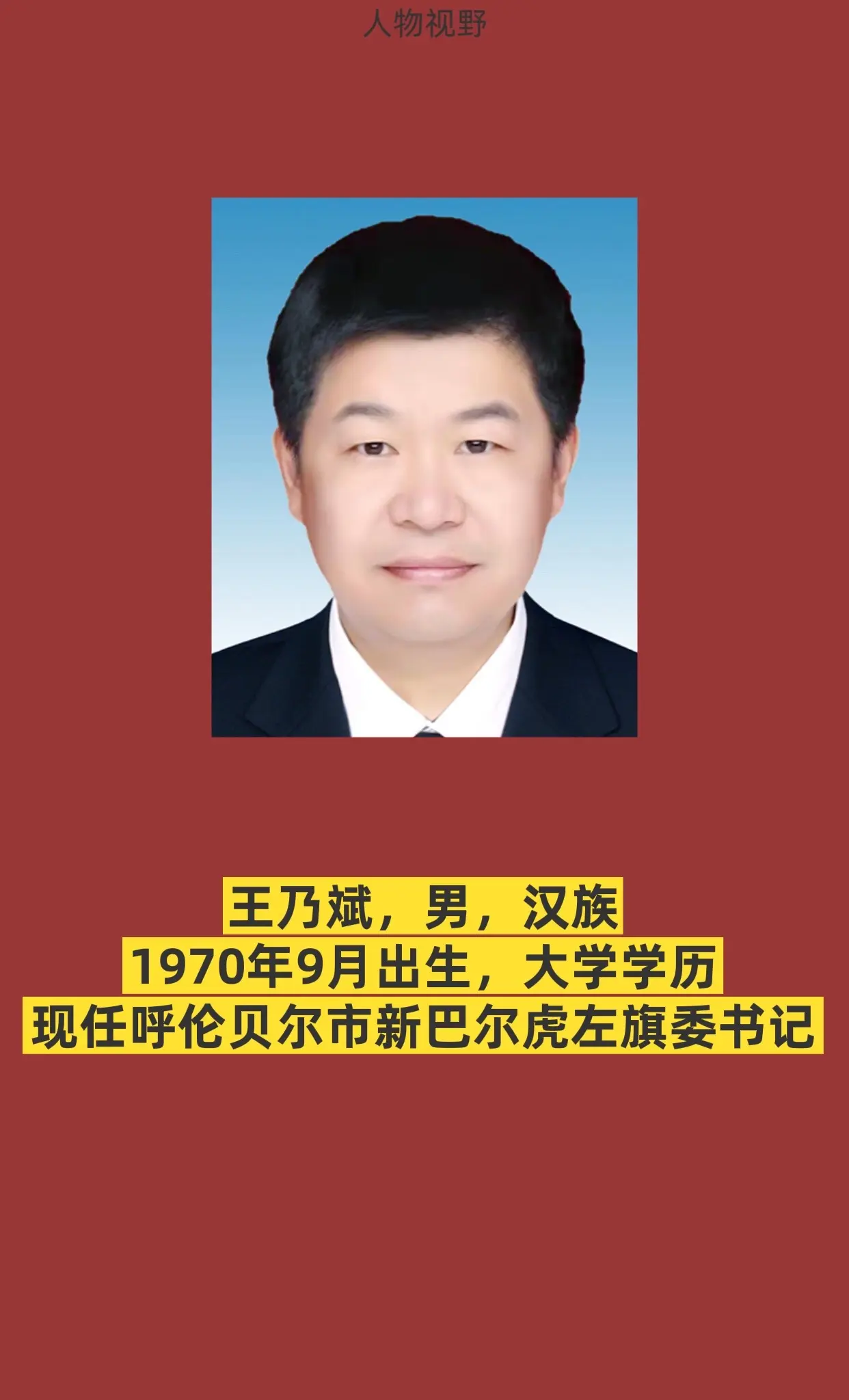 呼伦贝尔新巴尔虎左旗。
