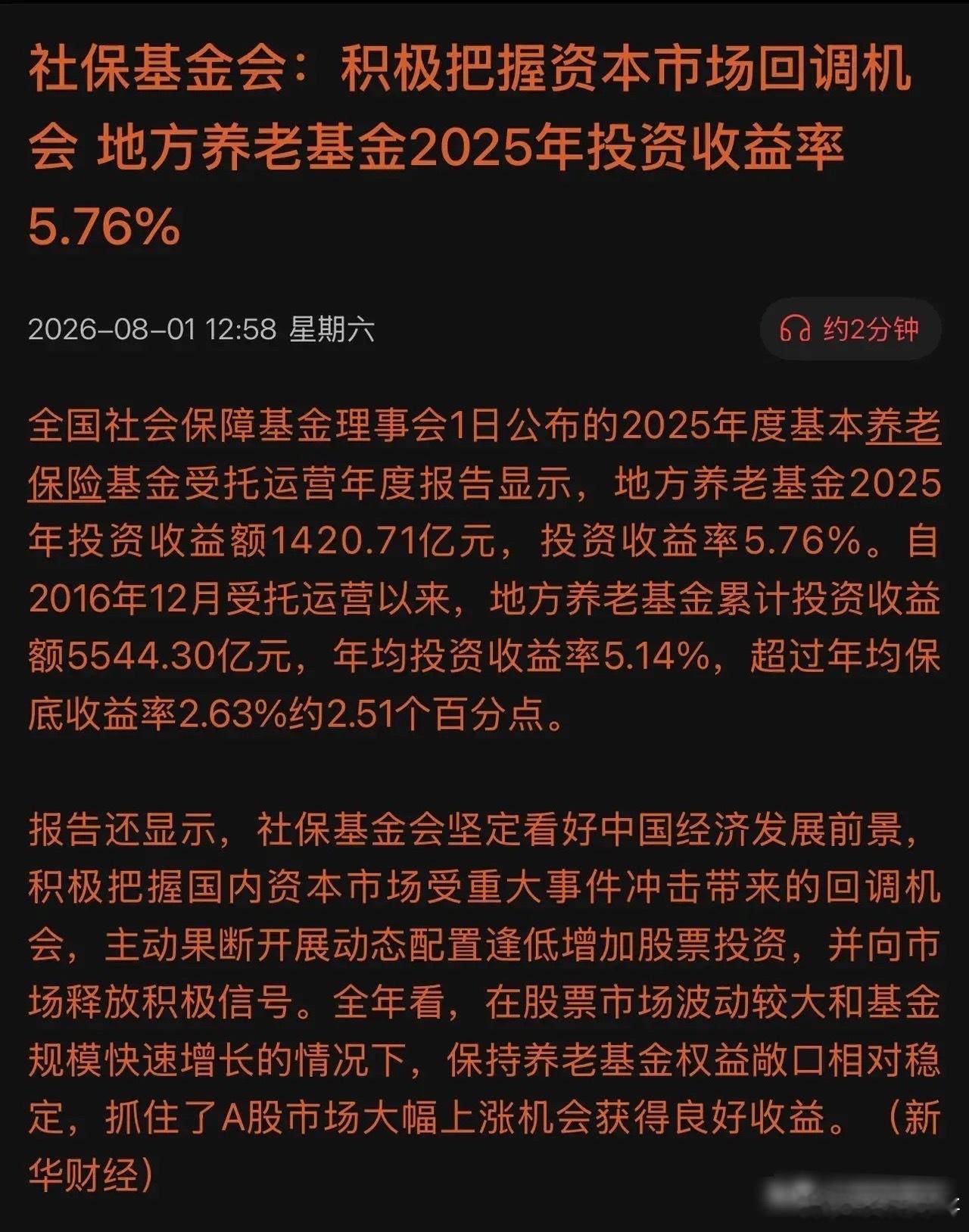 社保基金高调官宣！逢低果断抄底A股，看懂你就抓住了中国资产的底！8月1日，社会保