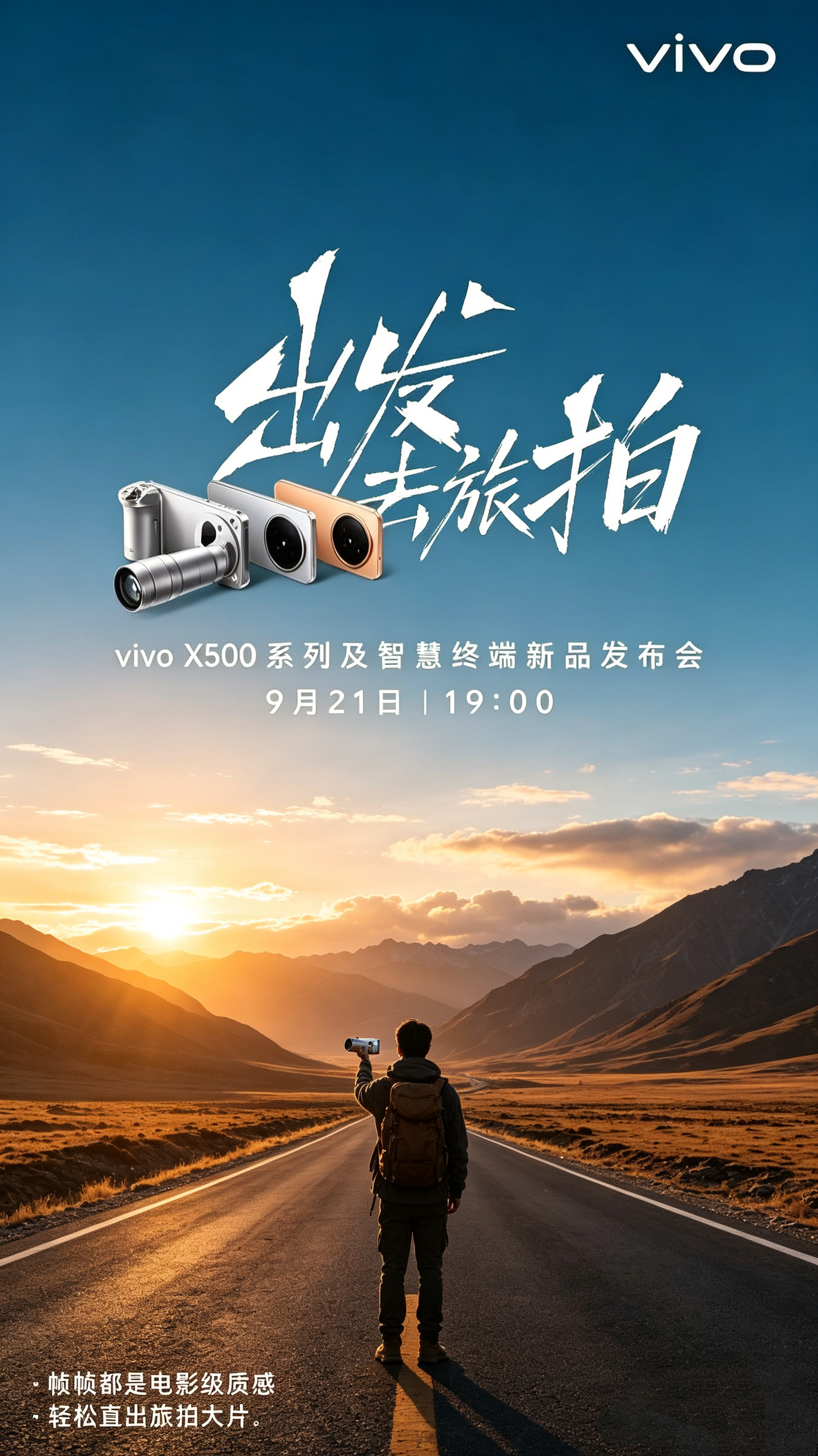 好好好，都来AIvivo X500系列发布会的海报是吧！？我也来一张[doge]