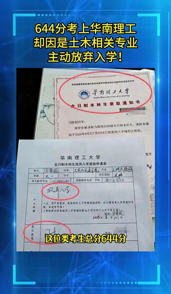 644分考生被录取到华南理工大学工科试验班（智能交通与数字建造），先庆祝录取，后