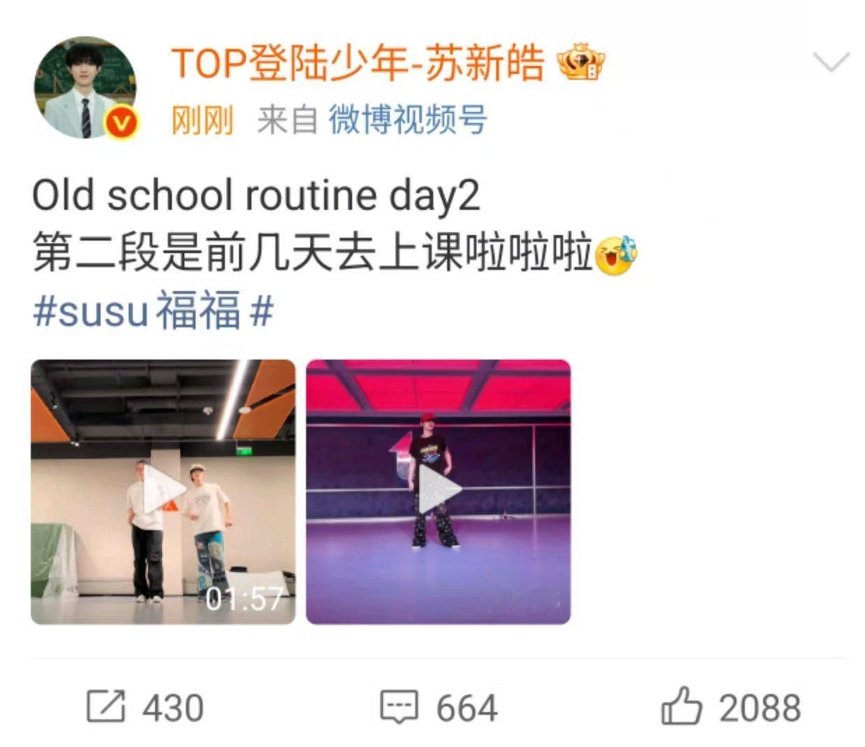 苏新皓上课跳舞视频苏新皓学校跳舞日常苏新皓上课跳舞视频，可以，确实很不错 ​​​