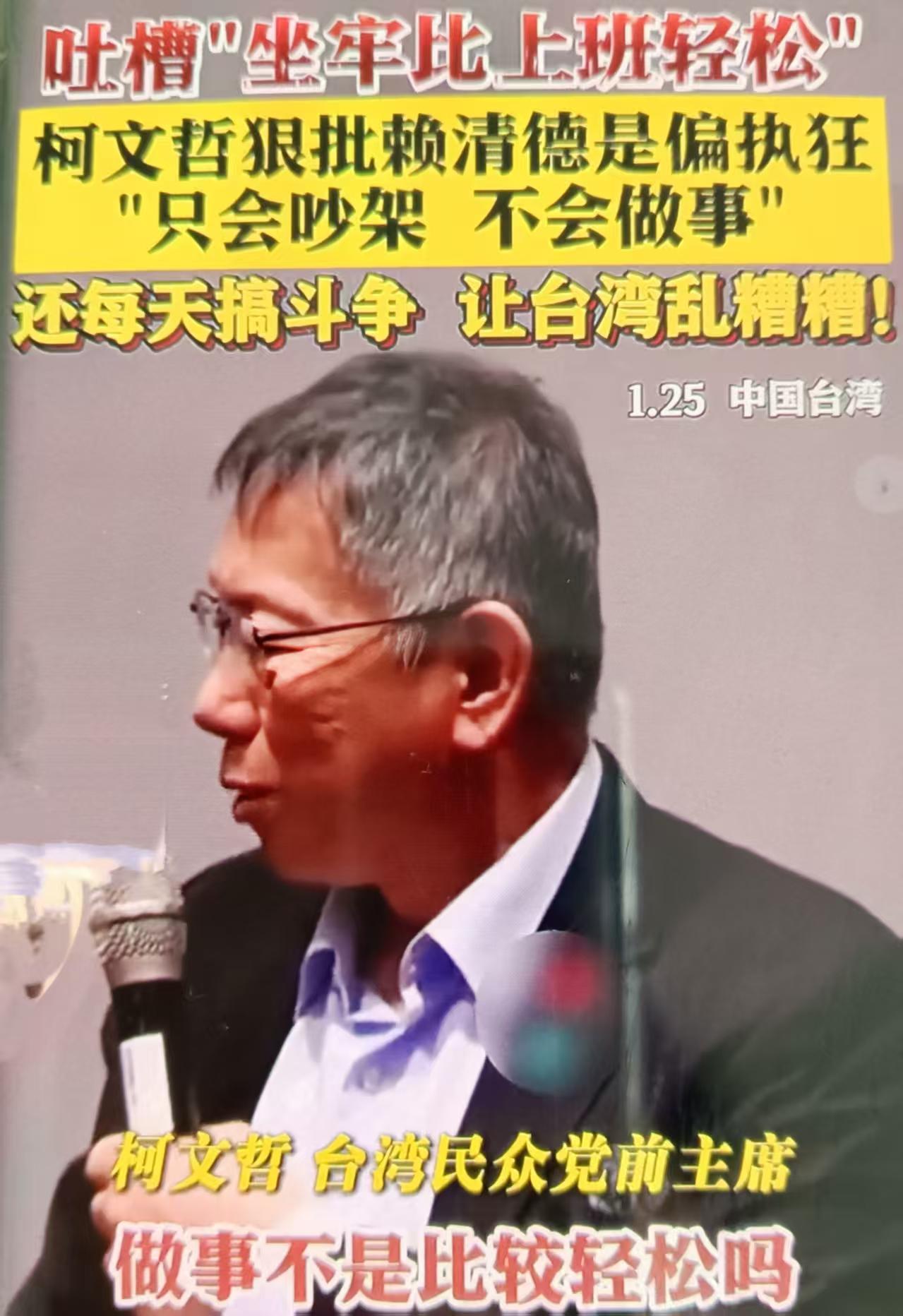 柯文哲1月25日在高雄青年论坛的“偏执狂”言论，是保释后对赖清德的政治反击，核心