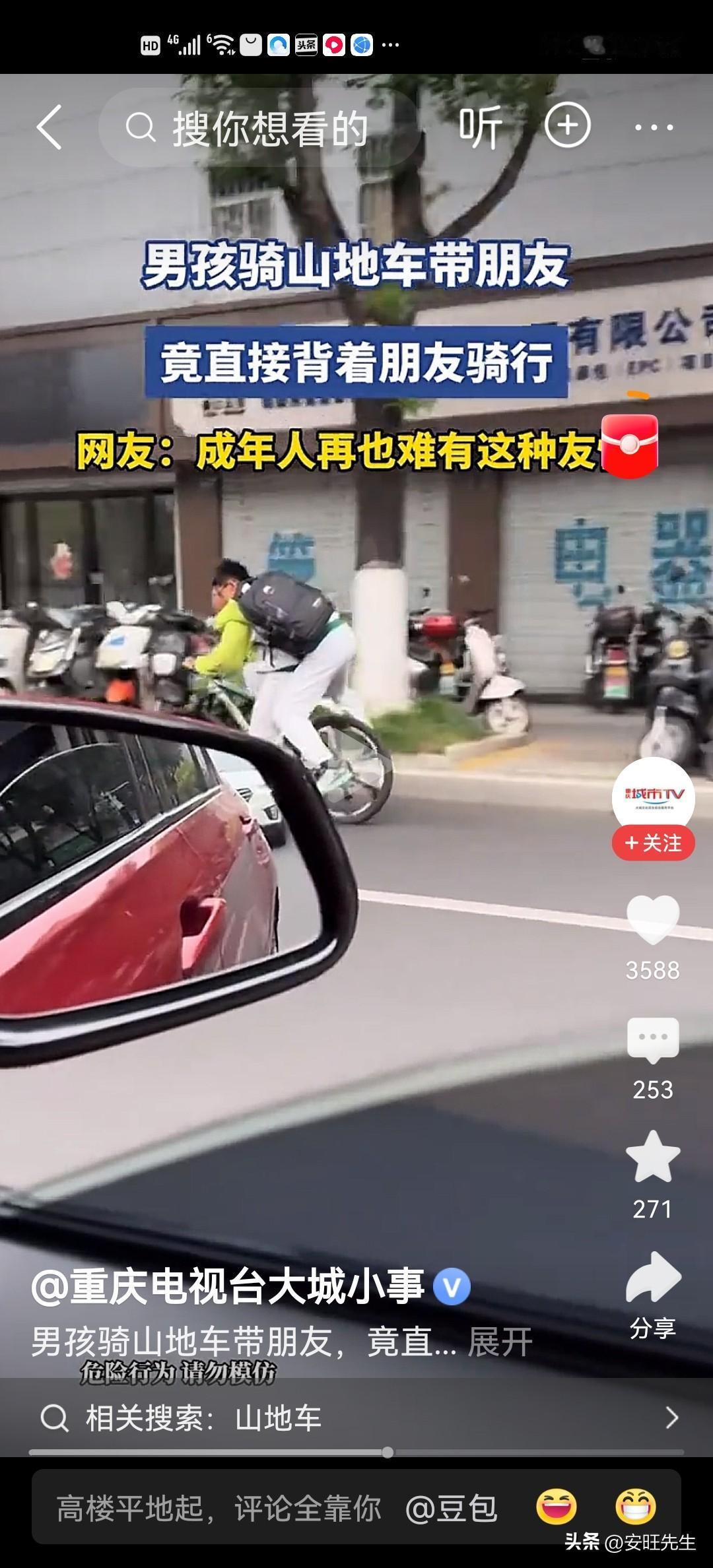 男孩背着朋友骑车属于违法行为，当热闹看可以，不能够模仿
物以稀为贵。过去骑自行车
