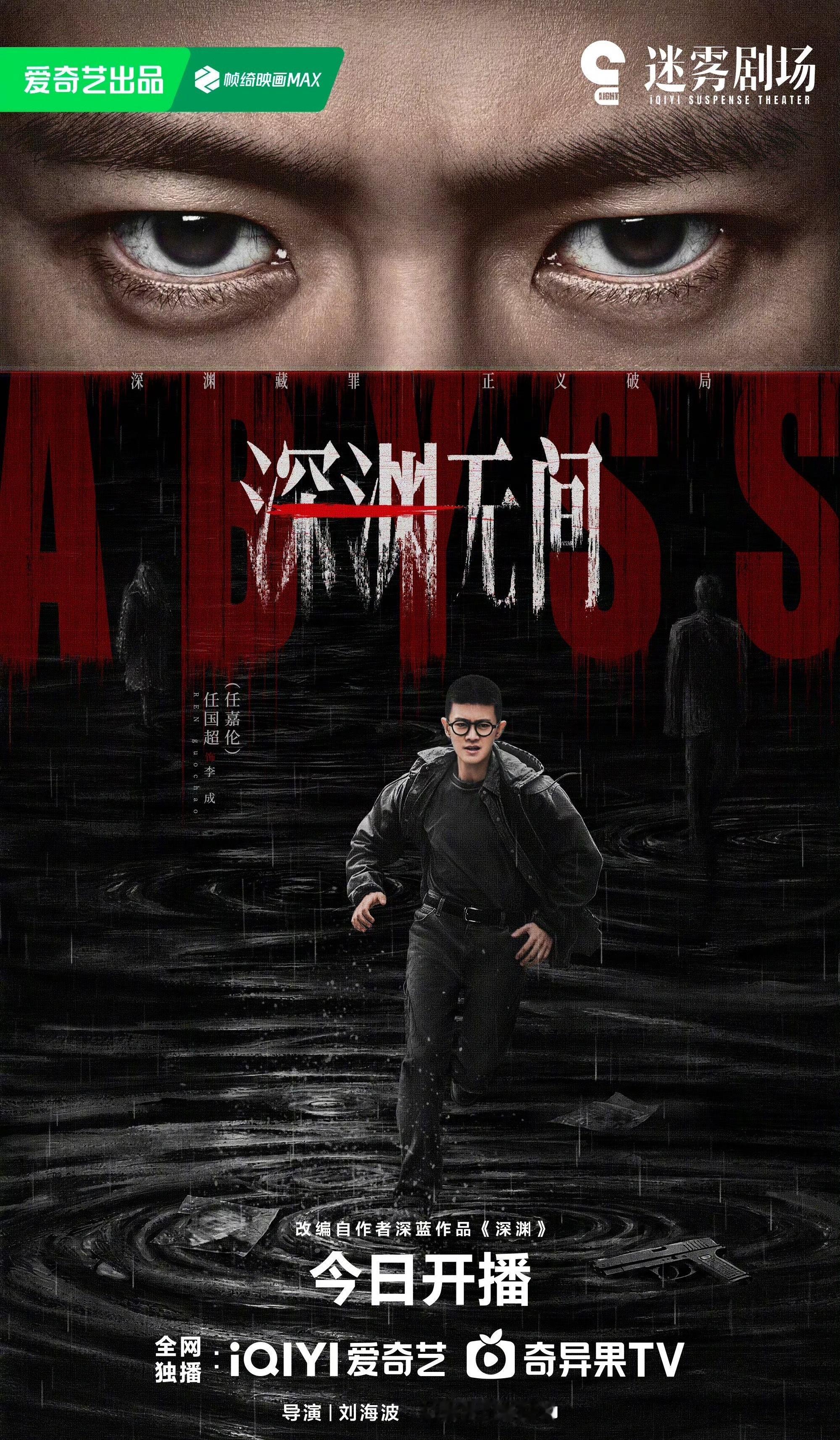 谁能懂随着深渊无间的定档任嘉伦没有待播剧了能不能多拍点[努力]任嘉伦没有待播剧了