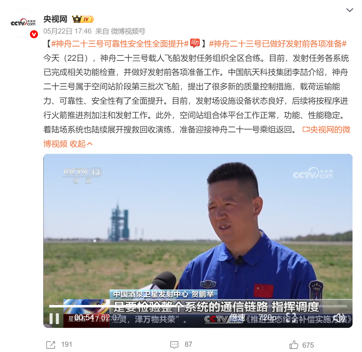 🔻6🔻不知道什么时候正式公布全部乘组。神舟二十三号已做好发射前各项准备热点现