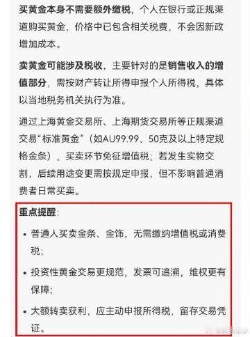【黄金税改提升黄金ETF吸引力吗 】金价 税收新政落地，国内黄金市场进入新阶段。