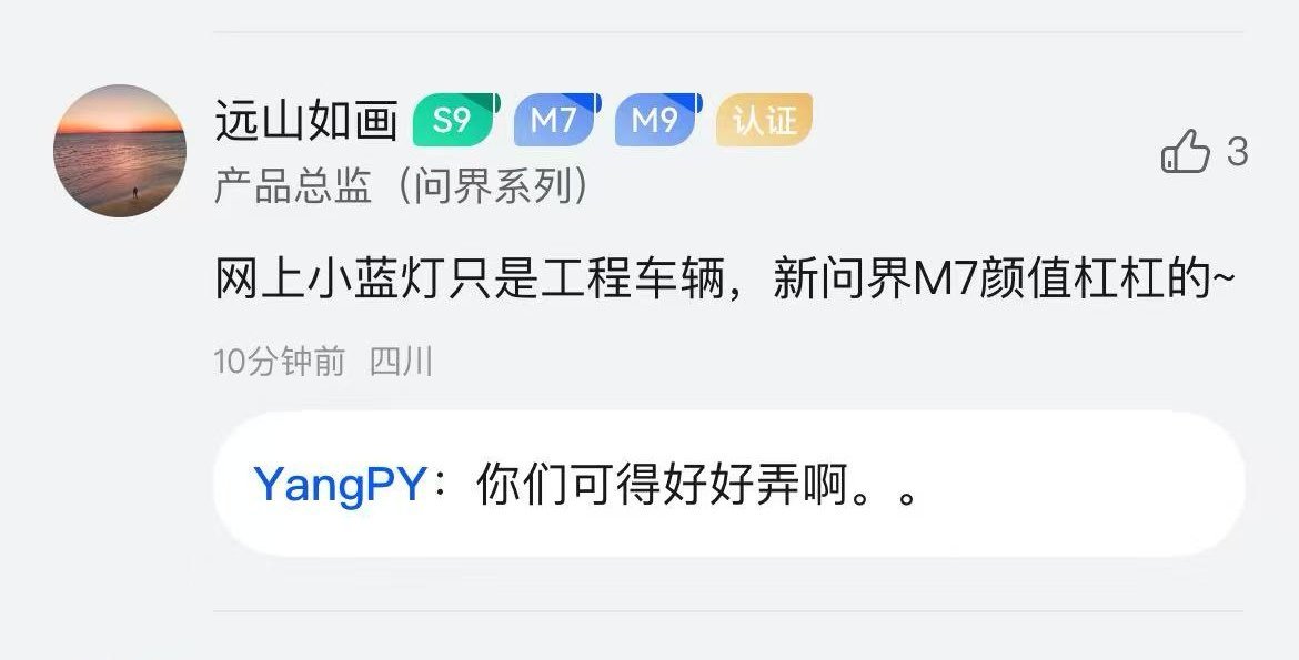 新款M7的小蓝灯问题不用担心了[doge]问界m7 ​​​