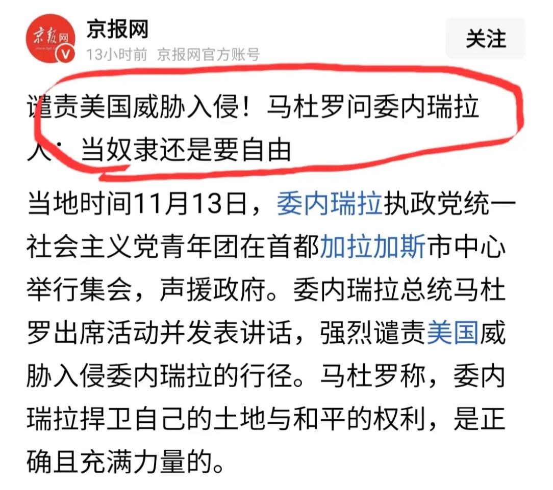 马杜罗这个问题问的好！也许委内瑞拉人早已有答案了。