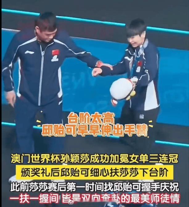 澳门世界杯收官两日 邱贻可发文揭晓与孙颖莎深厚师徒情谊！邱贻可孙颖莎超越师徒情谊