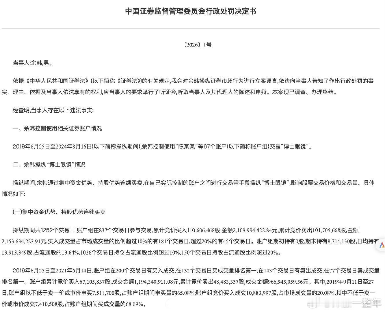 操纵67个账户被罚没超10亿 一般都是没一罚几，这得罚的倾家荡产啊！ 
