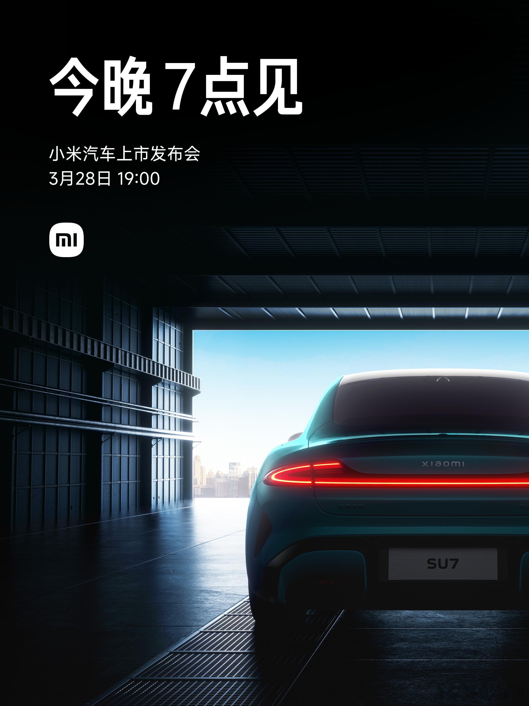 等了太久太久，终于等到了小米SU7正式上市！就在今晚7点，价格将会揭晓，明日就可