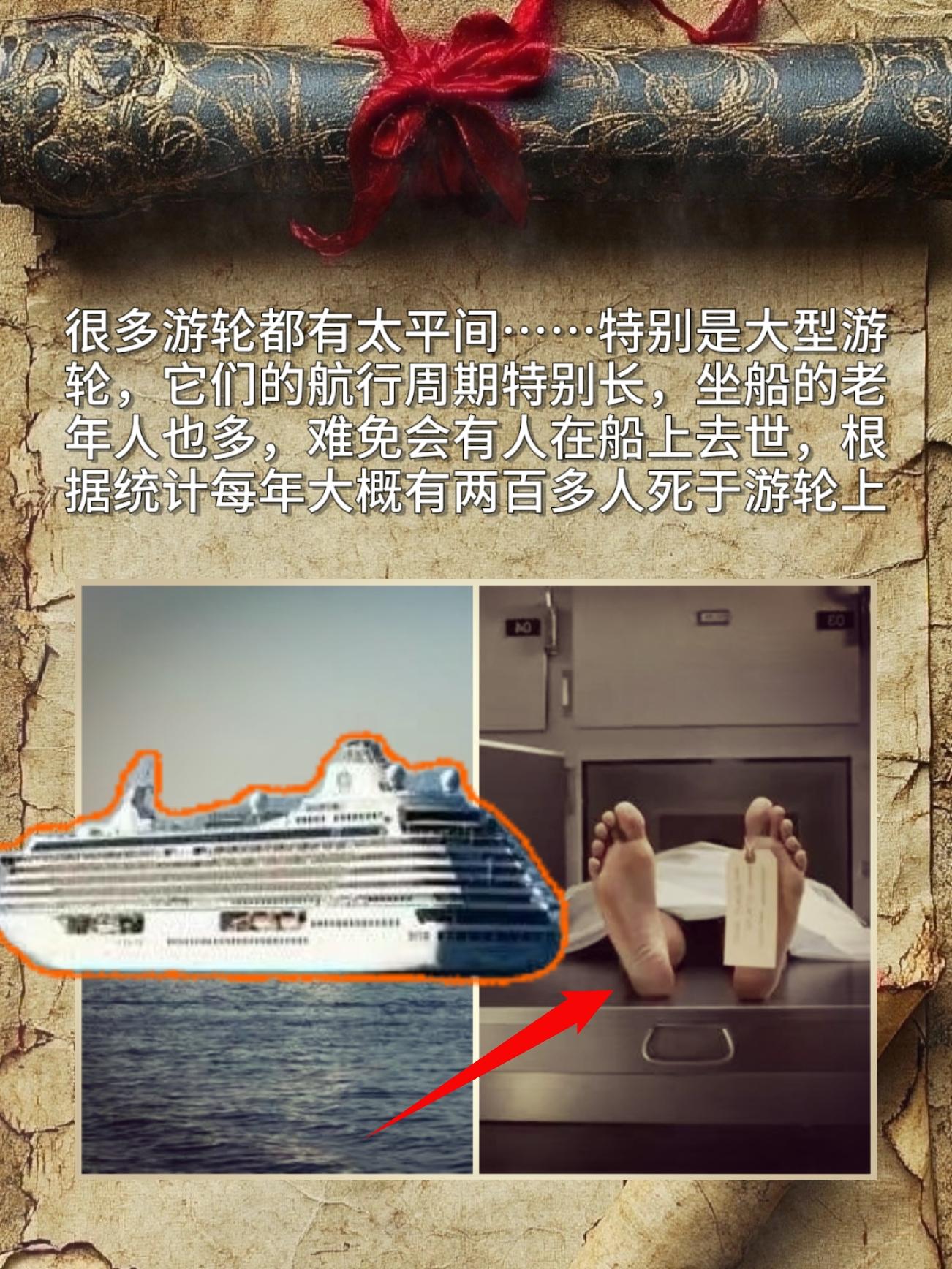 有趣的冷知识！很多游轮都有太平间……特别是大型游轮，它们的航行周期特别...