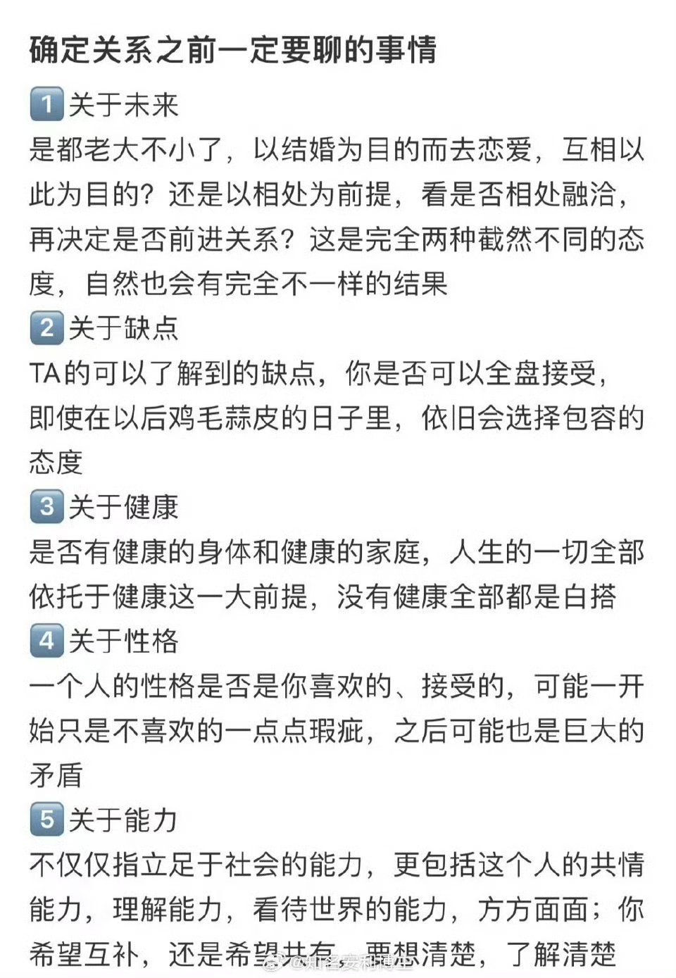 确定关系之前一定要聊的事情 ： 