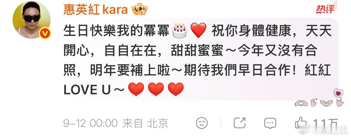 惠英红期待和杨幂早日合作惠英红连续4年卡点祝福杨幂杨幂生日惠英红来评论啦！“生日