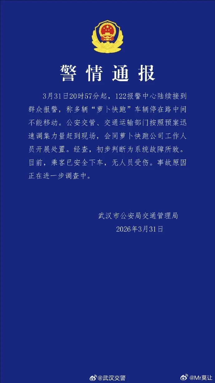 这可得引起重视！毕竟运营级别出现这样的问题，希望尽快看到萝卜快跑的官方回复和解决