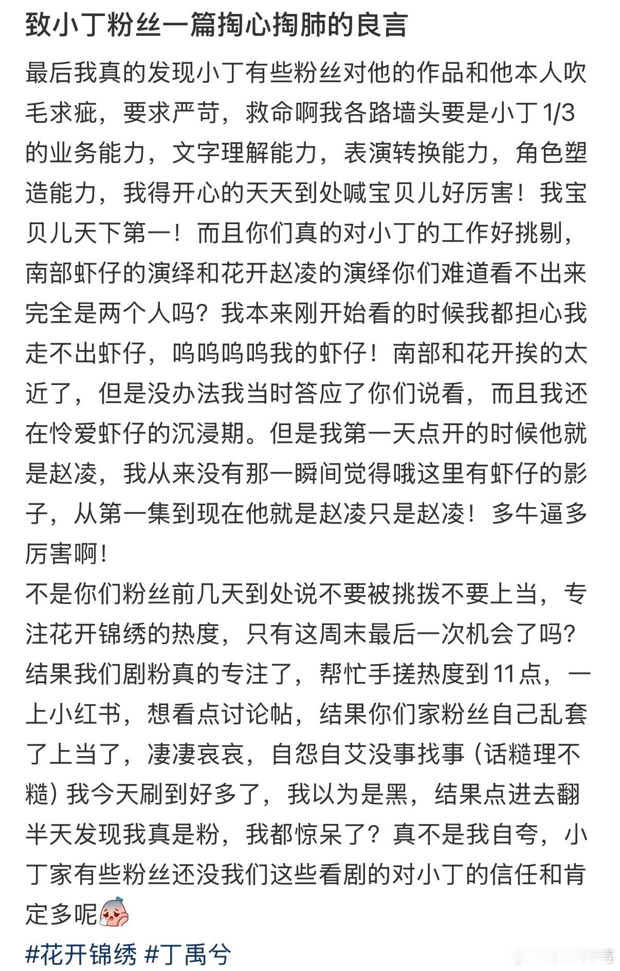 全力托举花开 只有剧播的好才是真真正正对小丁好 