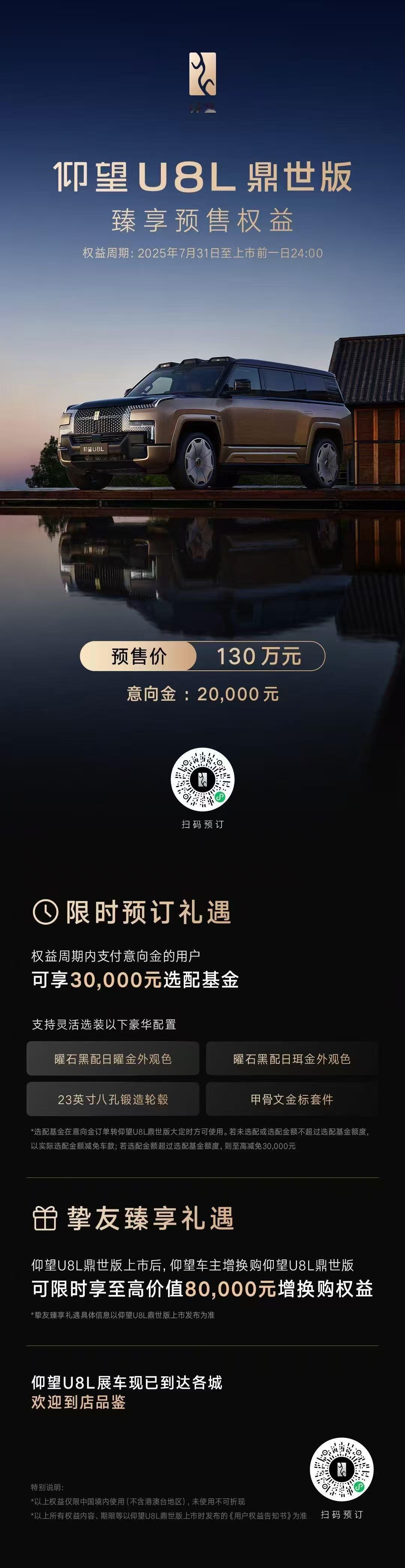 仰望U8L 预售价格 130 万！大家觉得这个价格如何？仰望u8l 仰望U8L鼎