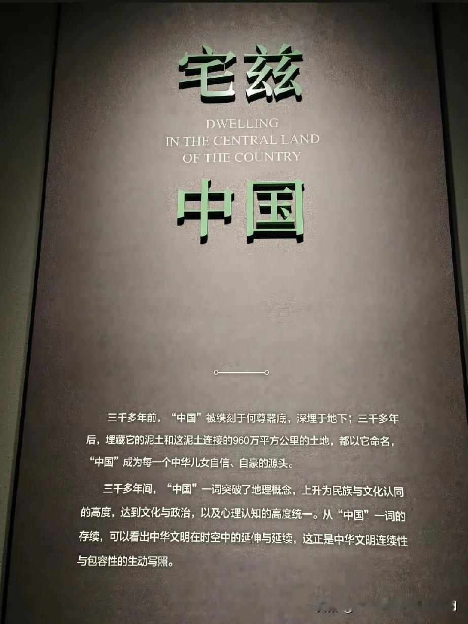 何尊铭文见斟酌
何尊铭文释读争议以及周原与丰镐遗址的诸多新考古发现，进一步说明将