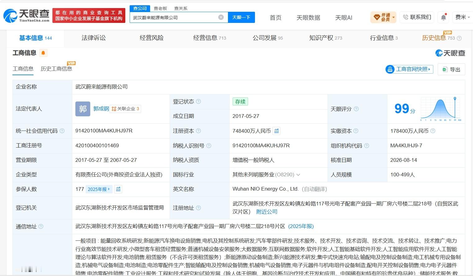 【武汉蔚来能源增资至74.84亿 增幅约320%】财报研究社Pro讯，天眼查工商