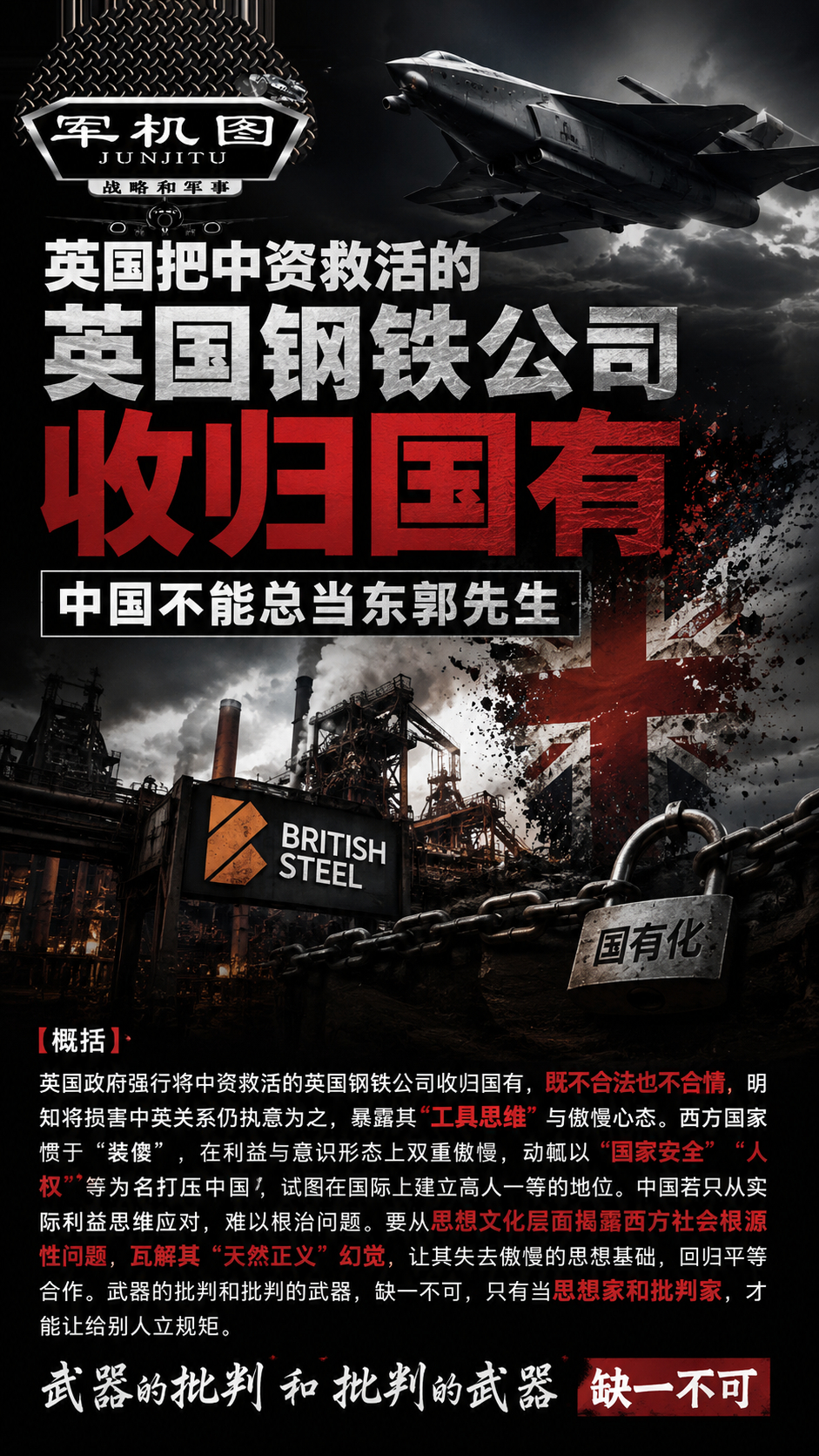 武器的批判和批判的武器缺一不可英国要认清现实 