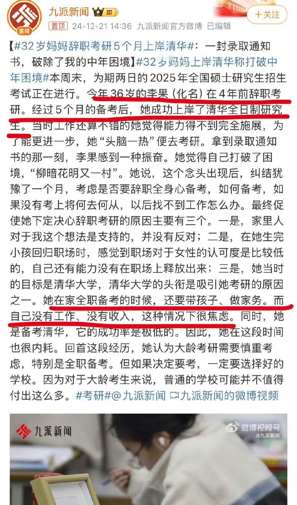 32岁妈妈辞职考研5个月上岸清华 中文博大精深，4年前辞职备考，[二哈][二哈]