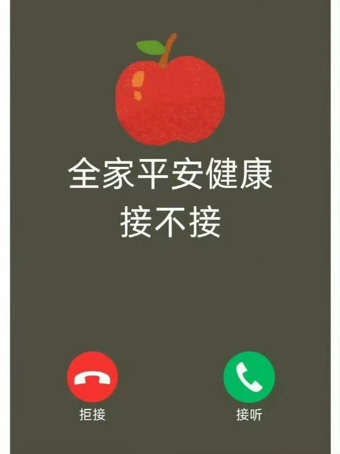 刷到这条全家平安健康接不接？运势