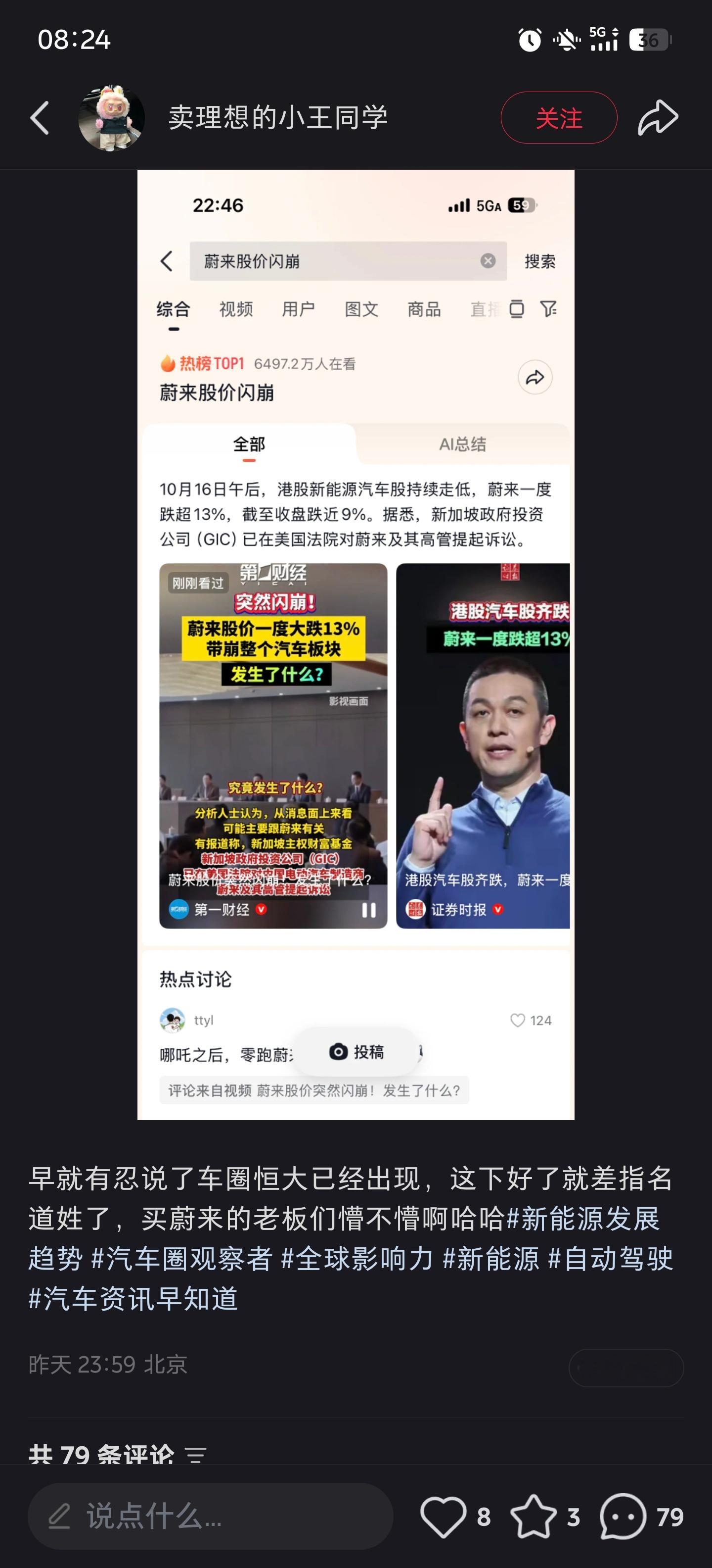 早上好各位，我就不打码了哈，侵删。剩下的交给你们了。 蔚来 ​​​