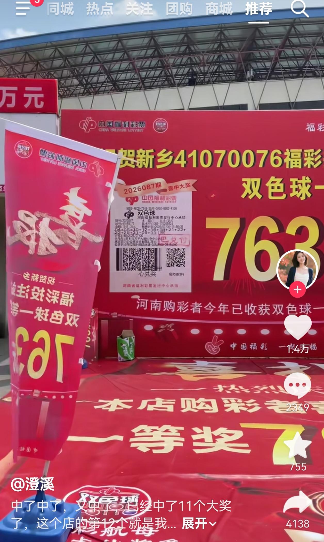 一家彩票店，中出11个一等奖，这是什么概念？还记得河南新乡中心里面，一个90后美