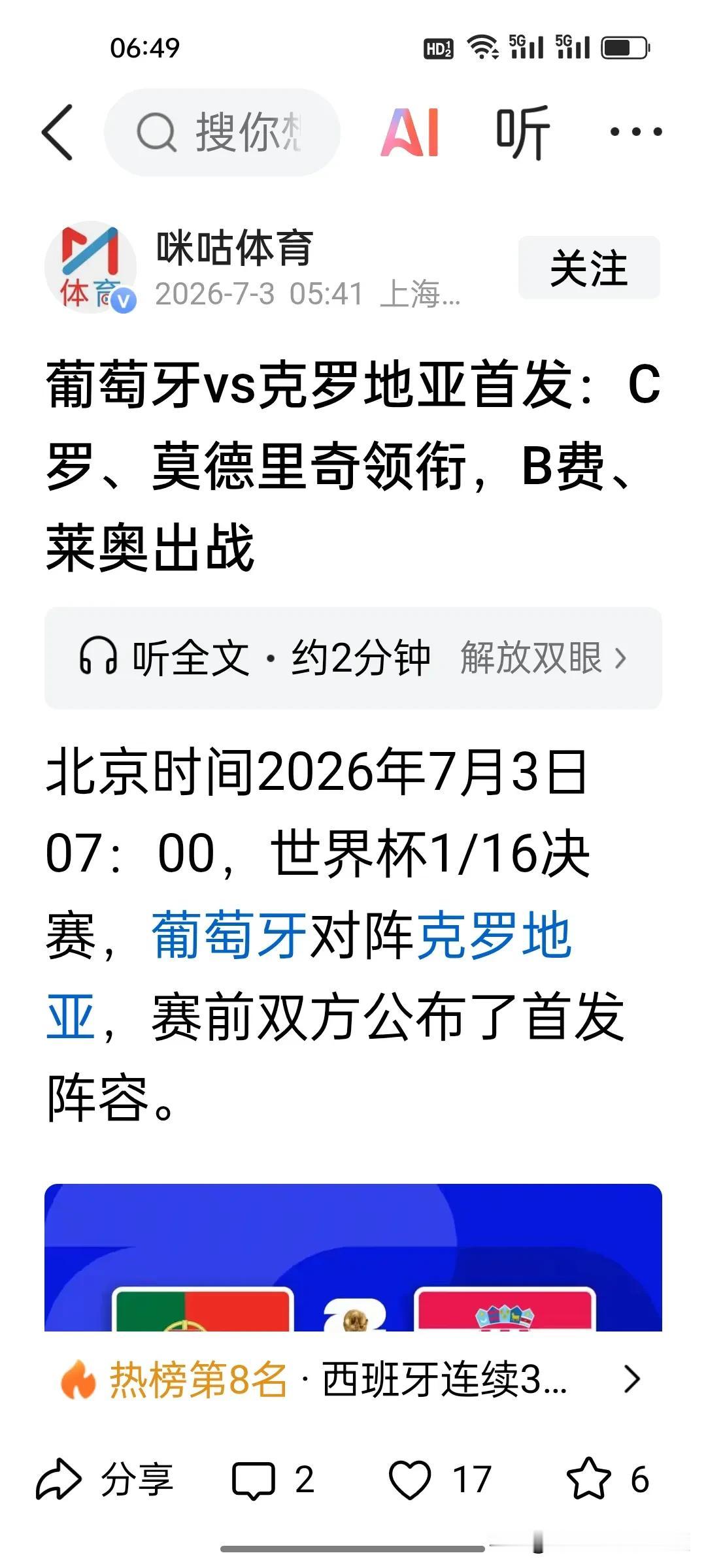 葡萄牙和克罗地亚这场比赛是16强中最残酷的比赛，谁都不愿意看到任何一方输。克罗地