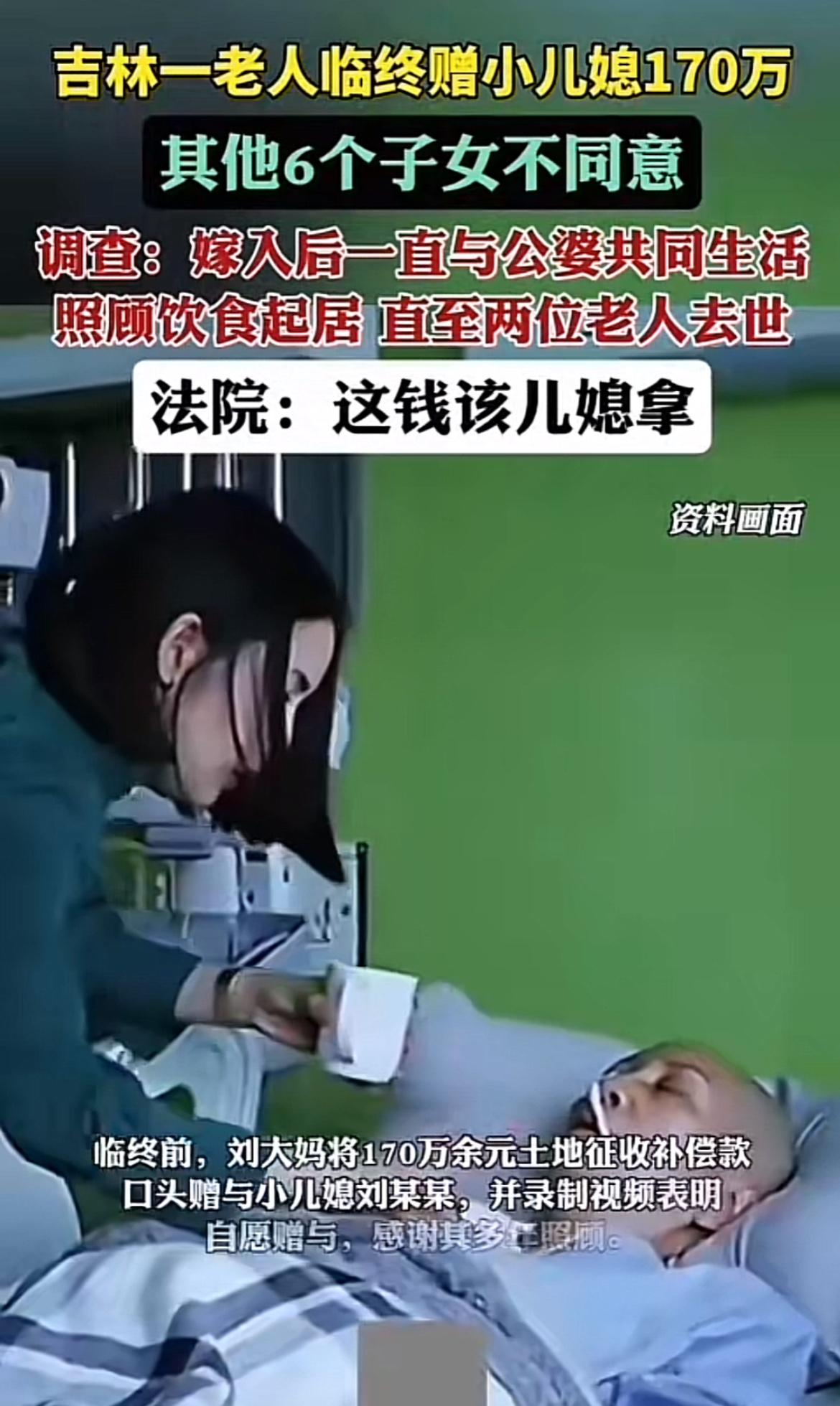 吉林这事儿太有戏剧性了。刘老太婆有7个子女，小儿媳嫁进来后一直和老人住，悉心照料