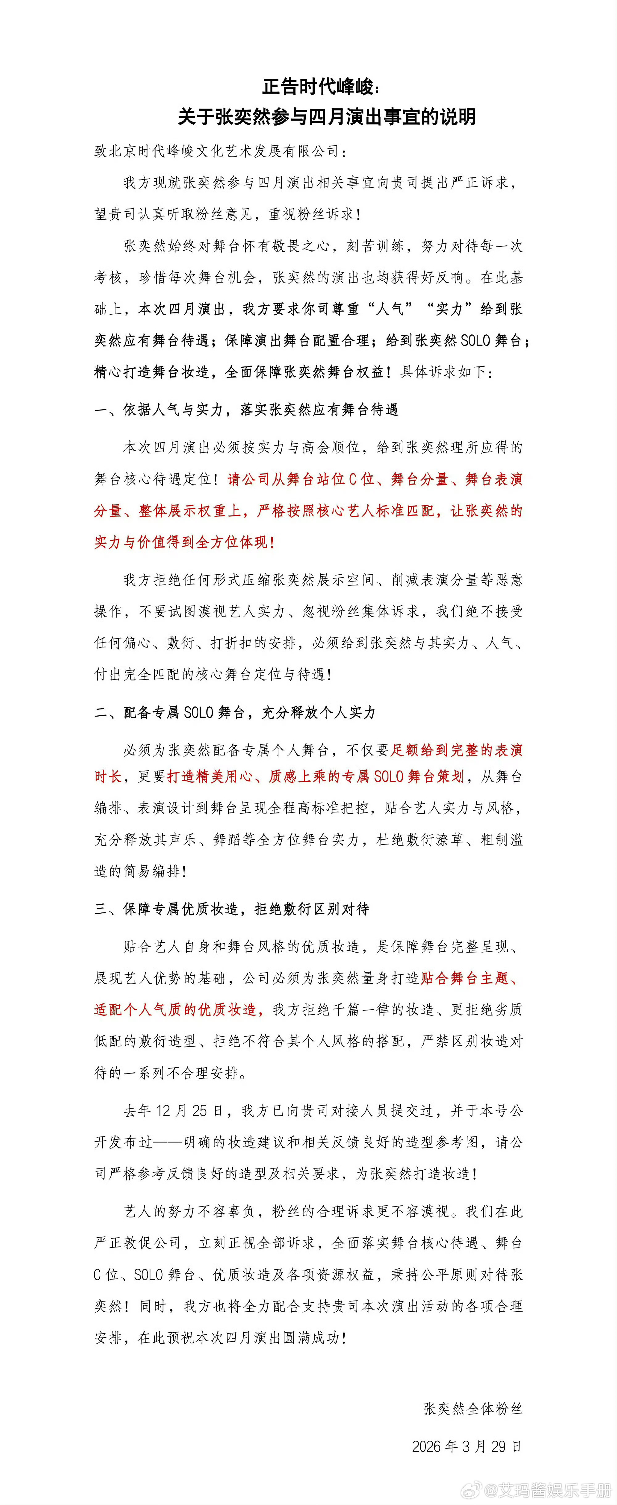 TF四代二班李煜东 张奕然两家粉丝维⭕舞台C位，你觉得谁的热度更高？ 