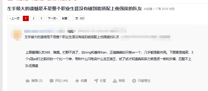 网友热议：左手最大的遗憾是不是整个职业生涯没有碰到能搭配上他强度的队友Q:上路最