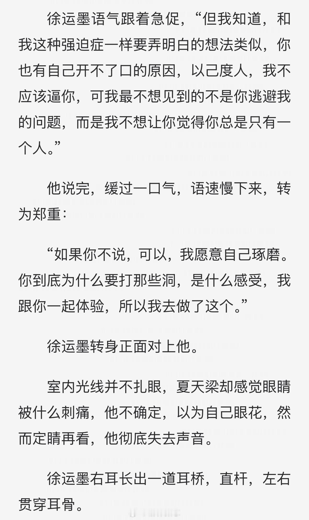 搭界广播剧 看到这里眼睛尿尿了昨天还在xhs刷到帖子在说搞不懂夏天梁为什么会喜欢