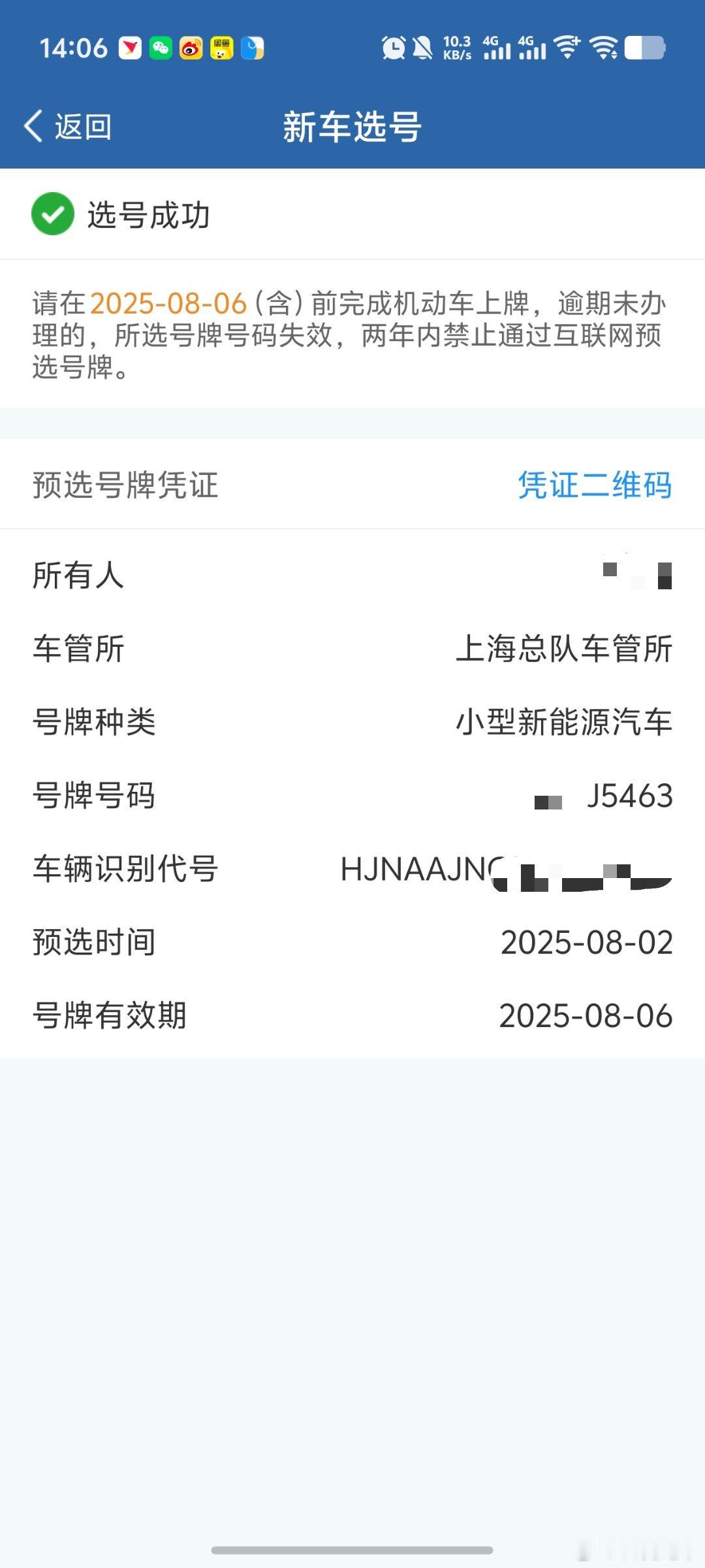 选号完成✅✌️ ​​​