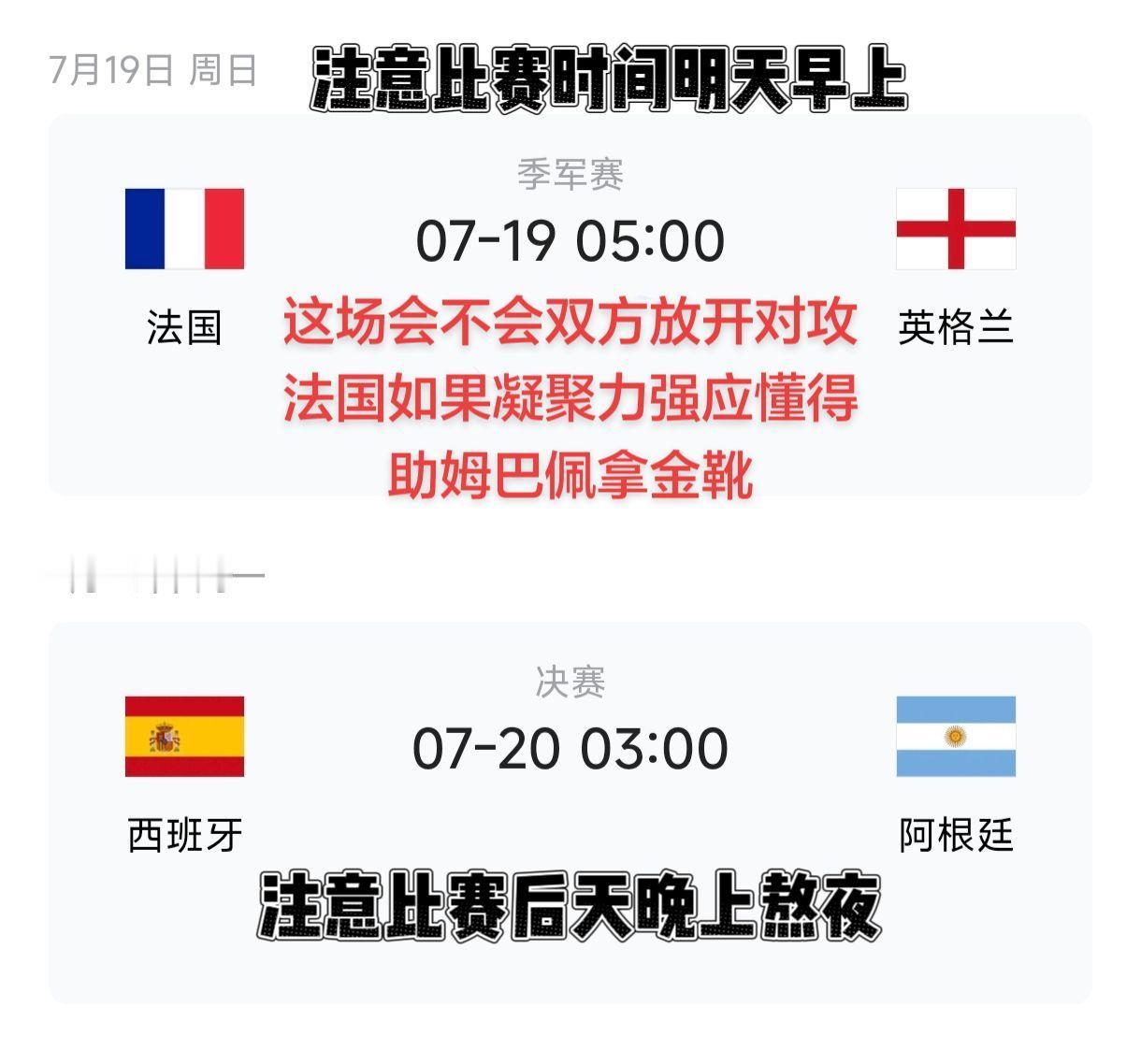 明早第三第四名来了会不会双方放开对攻?足球 世界杯 热点 热门