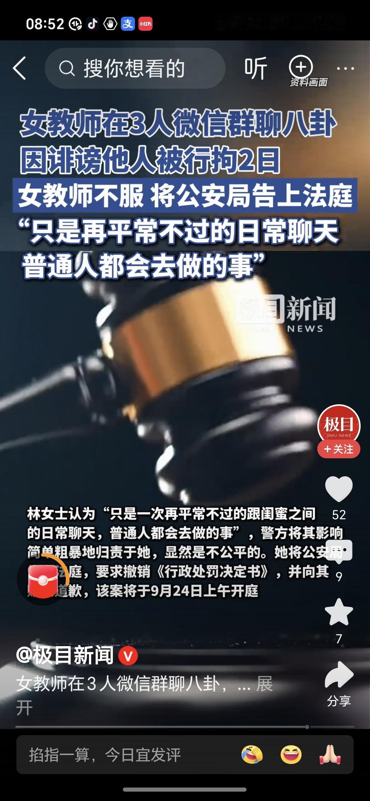 微信群聊也非法外之地，造谣传谣的行为既害人又害己。虽该女教师辩称私密闲聊，但不实