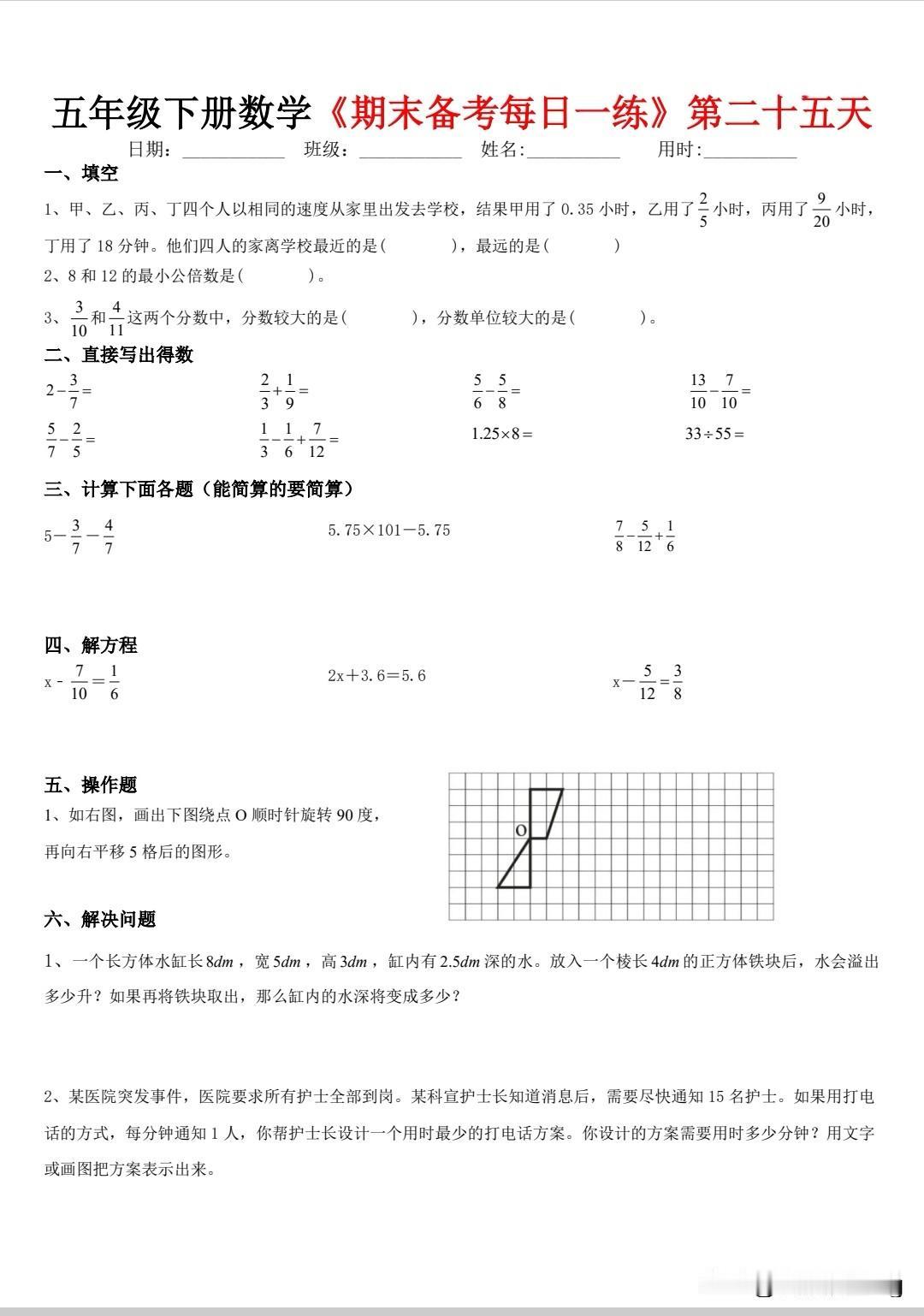 五下数学暑假每日一练第二十五天