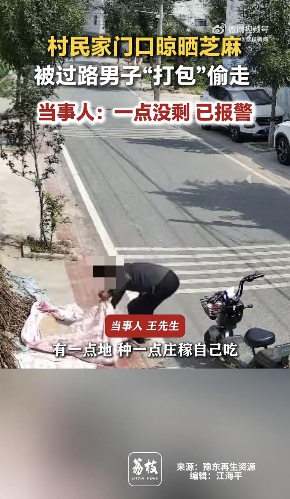 河南周口，一村民在家门口晾晒辛苦种出来的芝麻，本打算留到过年榨芝麻油，谁知一名男