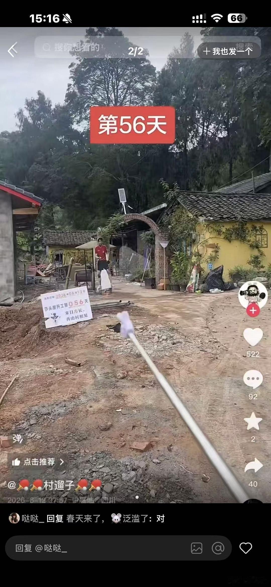 王楚钦 孙颖莎这两人的cpf以他俩名义集💰建房子说是莎头小屋……按砖数集💰，
