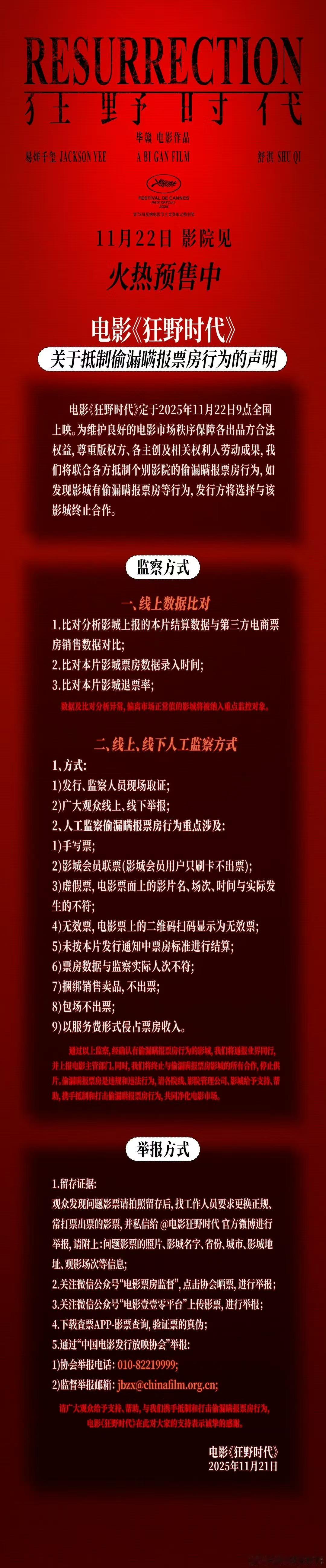 狂野时代抵制偷漏瞒报票房行为声明，支持，👍🏻 