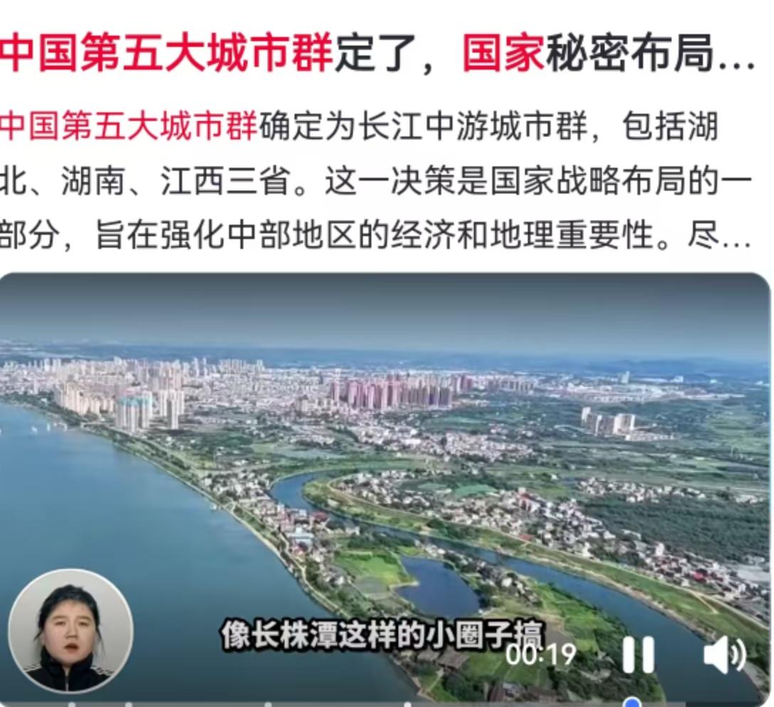 定调了！中国第五大城市群尘埃落定，长江中游凭啥突围？
2026年3月5日，这是一