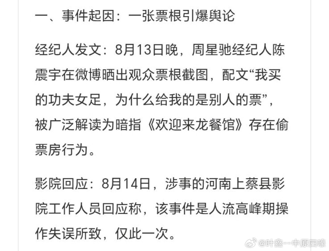 周星驰经纪人 内涵龙餐馆偷票房周星驰经纪人因转发观众买《功夫女足》却出票《欢迎来