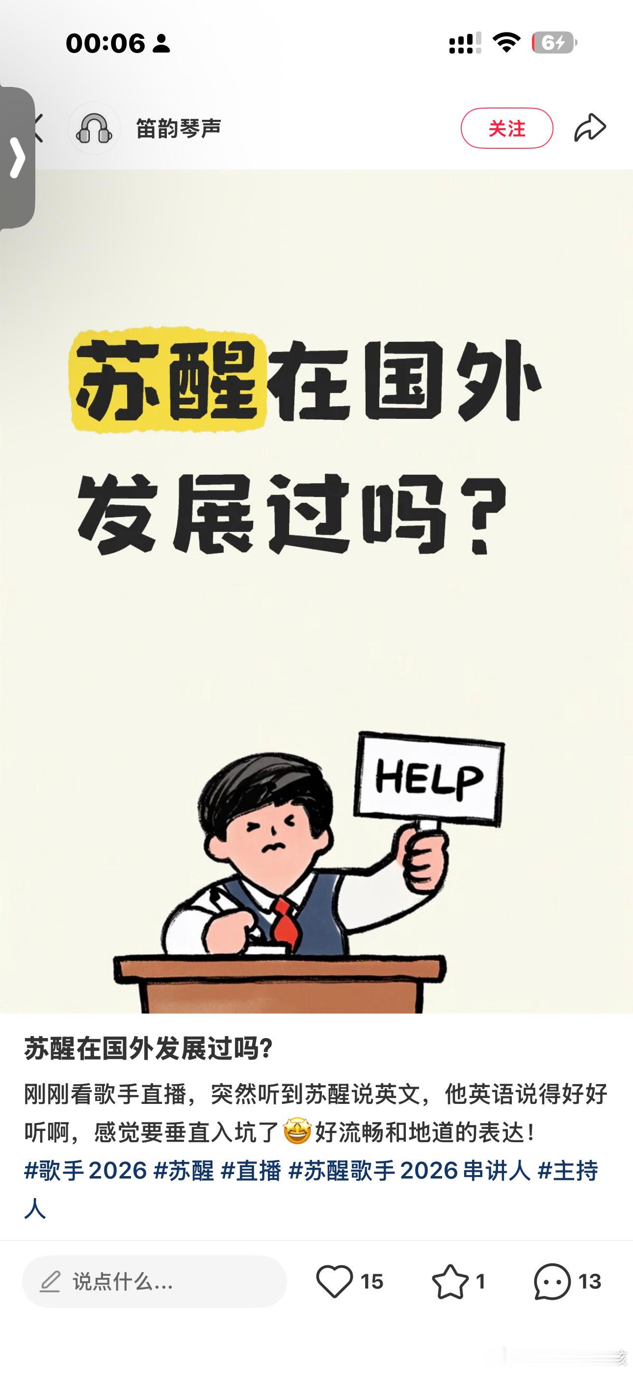 苏醒 苏醒张远歌手直播助力哈兰德 看完歌手最喜欢的人是苏醒（俺也一样） 