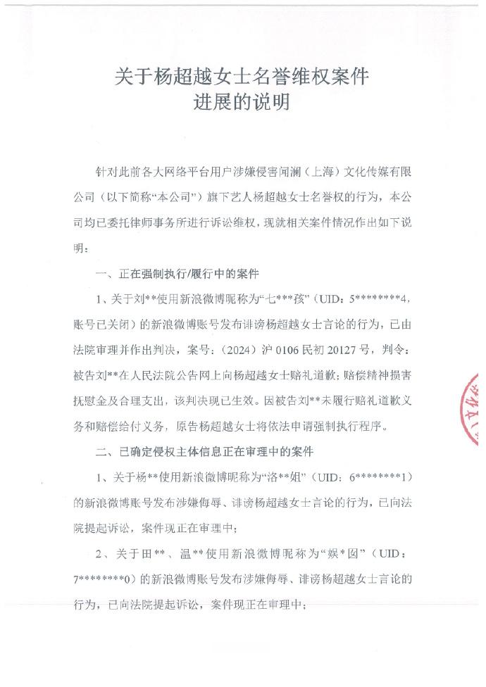 杨超越名誉维权案进展说明  杨超越名誉维权案件进展说明  21日，杨超越工作室发