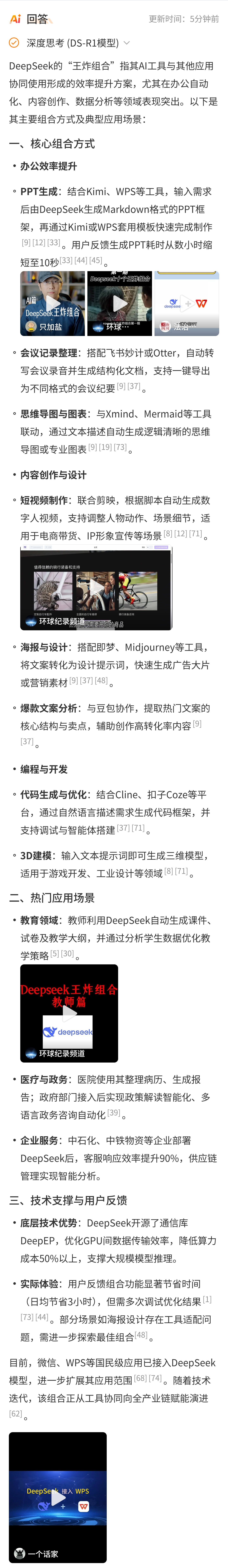 DeepSeek王炸组合动不动就王炸组合，吹的有点过了。只要和其它软件结合，想要