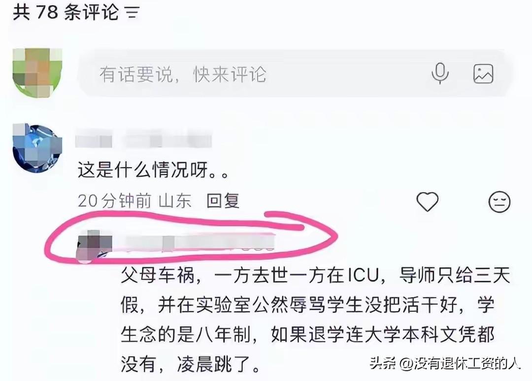 网上的舆论真是可怕。

一开始的网络故事里，都是“父亲去世只给3天假”的冷血导师