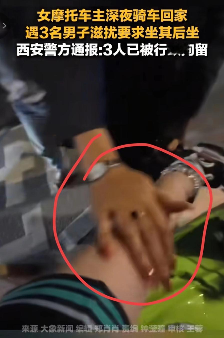 西安摸女摩托车主胳膊，这个男子右手？怎么像女人手？手指纤长，亮甲美甲？中指小戒指