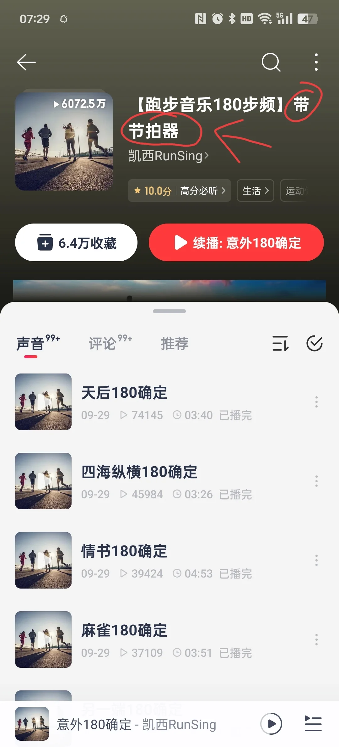 跑步分享（音乐节拍器）