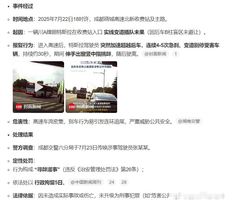 特斯拉司机高速别车比侮辱手势被查 还是罚的太轻，不文明驾驶恶意别车直接扣12分，