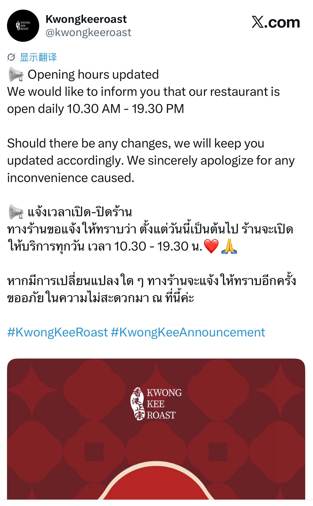 邝记营业时间调整了从原来的泰国时间每天11:00 -20:00改为10:30-1